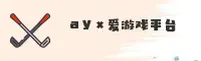ayx爱游戏手机版官网 - 畅享游戏乐趣