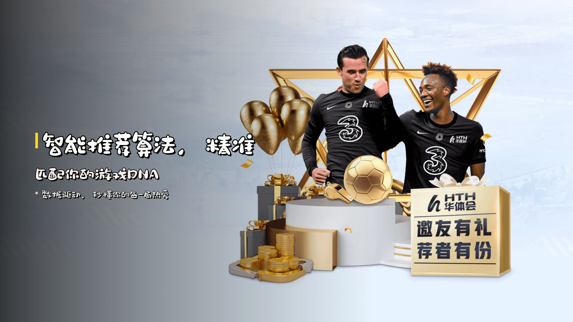 <strong>智能推荐算法</strong>，精准匹配你的游戏DNA
